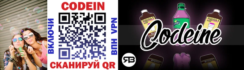Codein напиток Lean (лин)  Белебей 